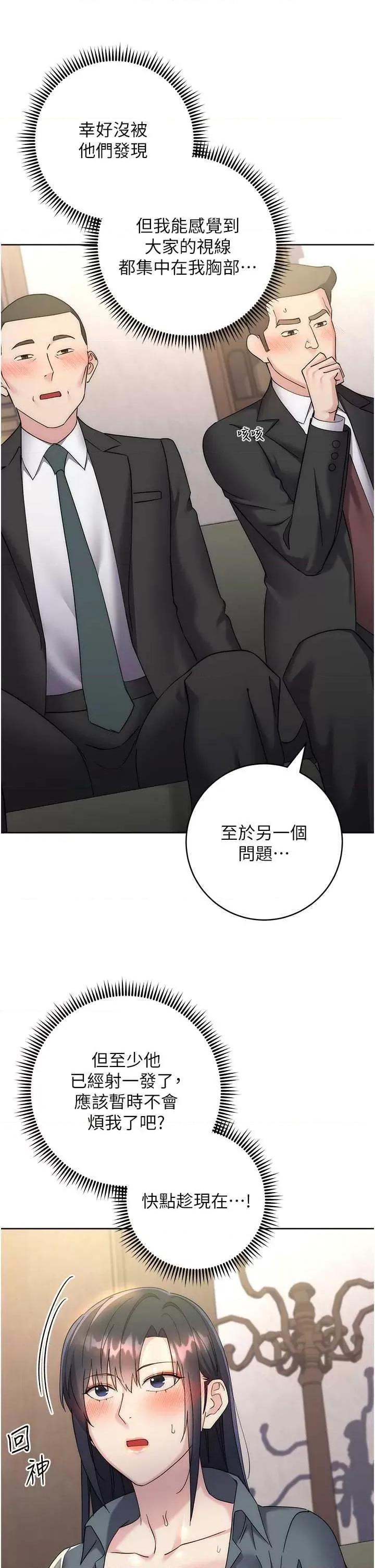 边缘人的復仇 边缘人的复仇31 第29页