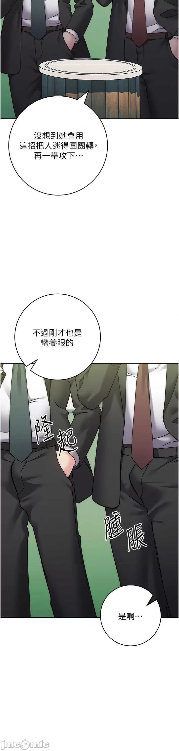 边缘人的復仇 边缘人的复仇31 第45页