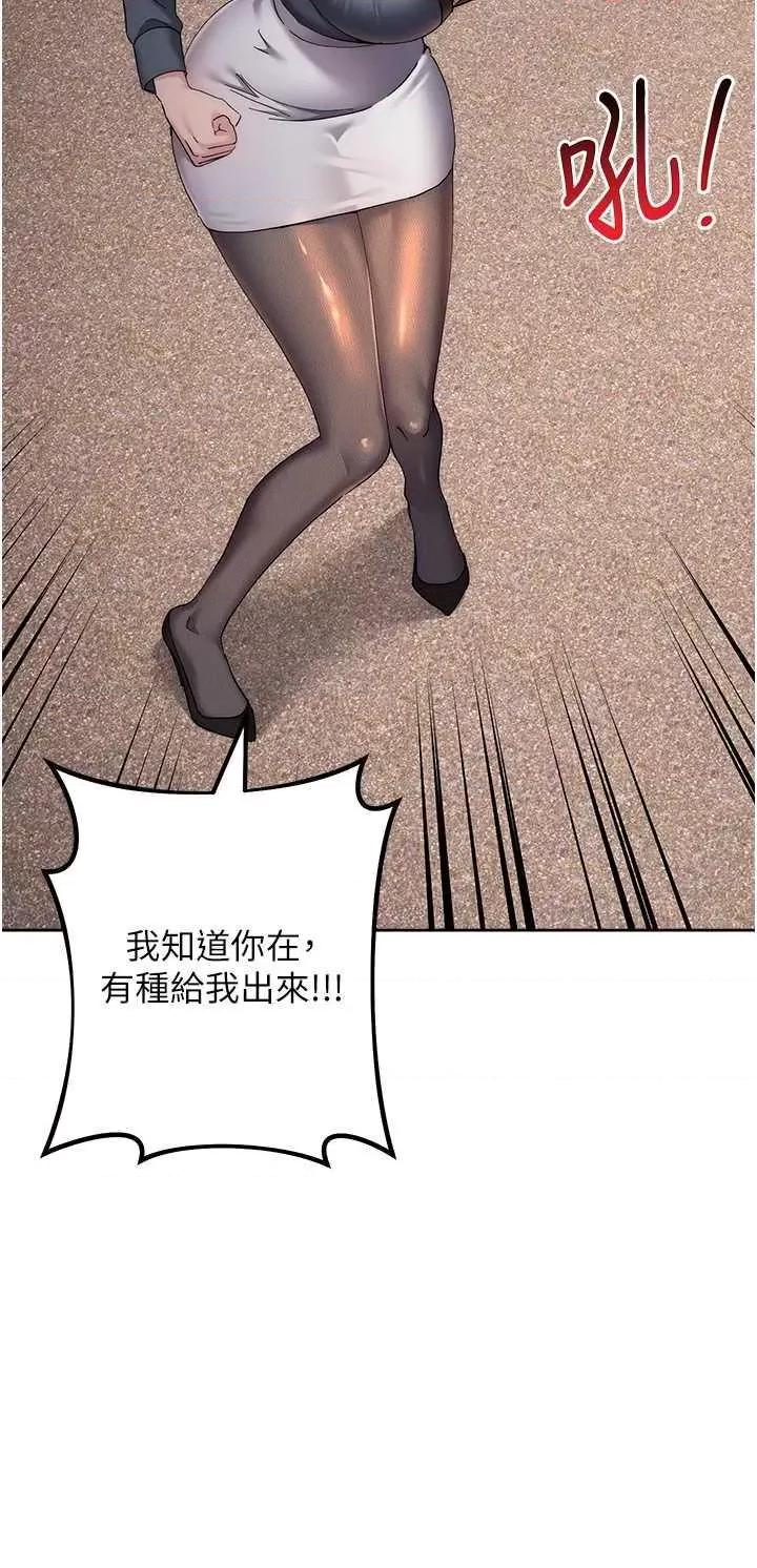 边缘人的復仇 边缘人的复仇31 第48页