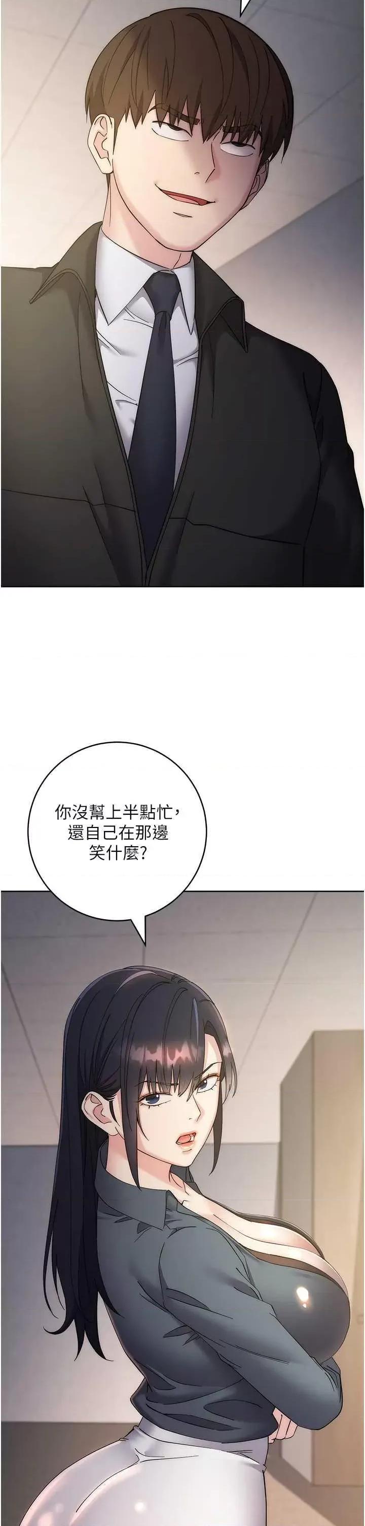 边缘人的復仇 边缘人的复仇31 第52页