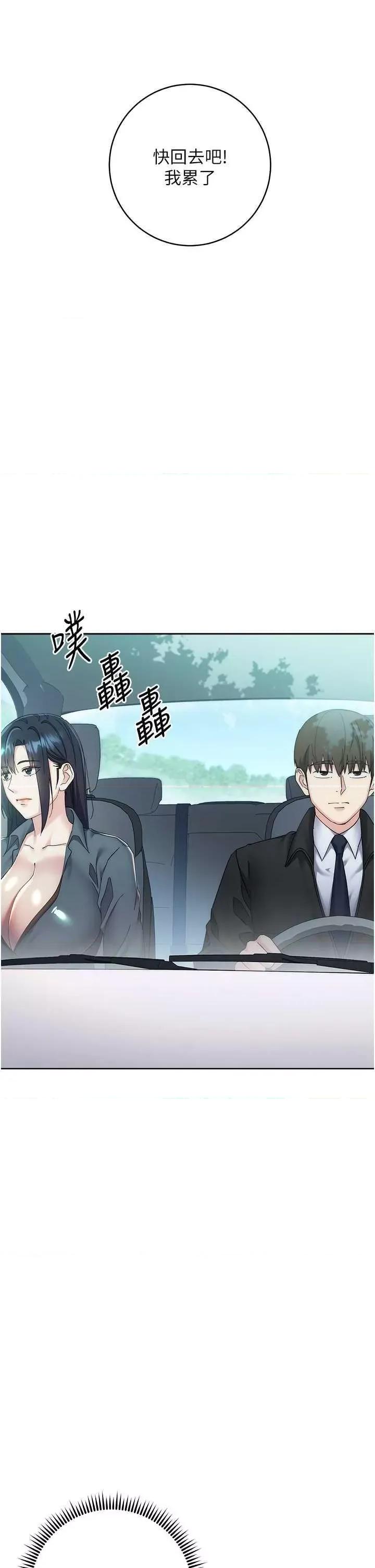 边缘人的復仇 边缘人的复仇31 第54页