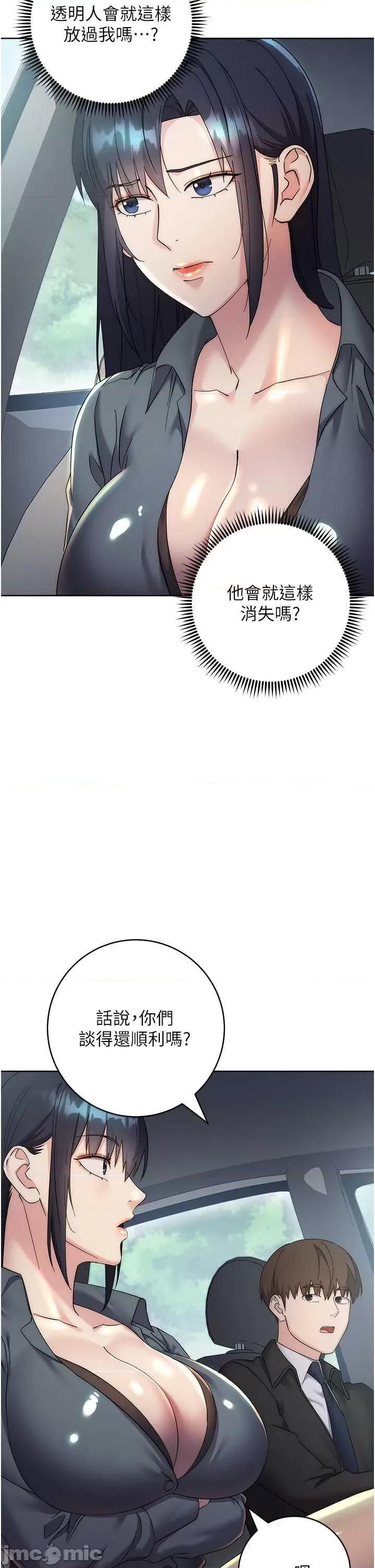 边缘人的復仇 边缘人的复仇31 第55页