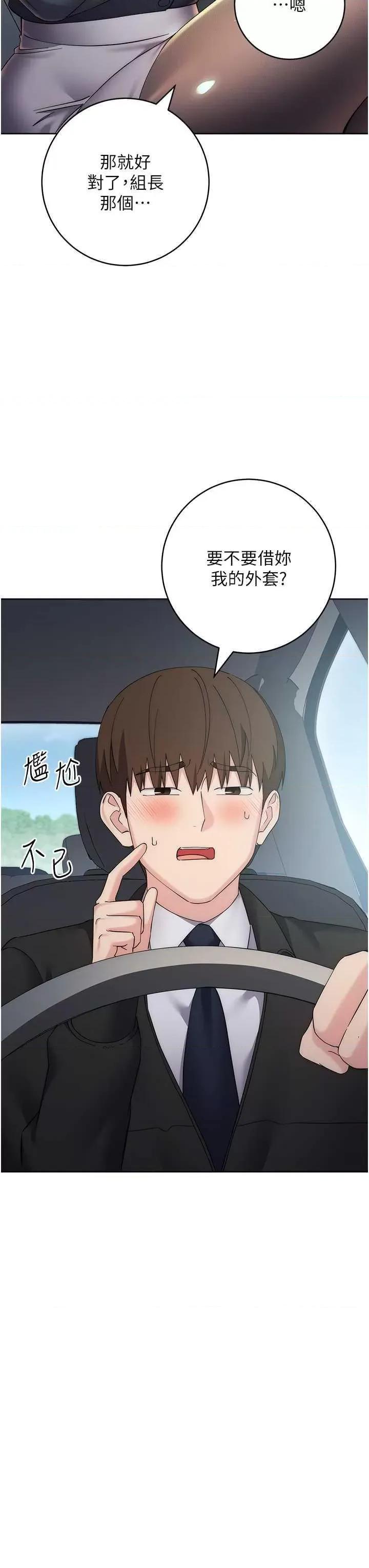 边缘人的復仇 边缘人的复仇31 第56页