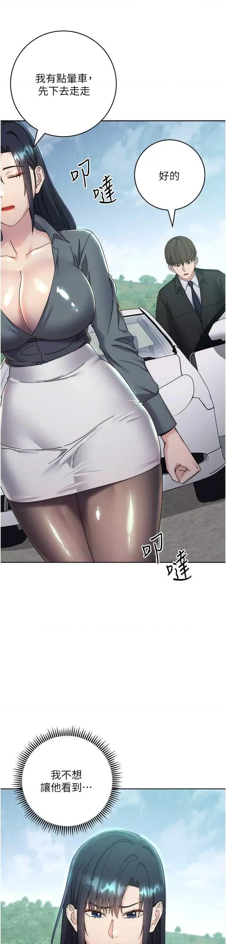 边缘人的復仇 边缘人的复仇31 第63页