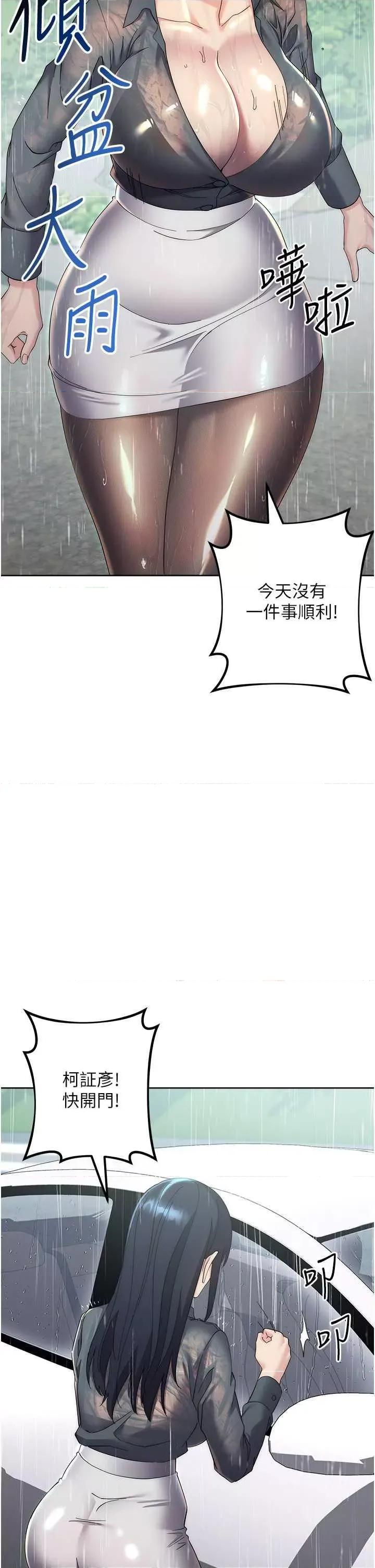 边缘人的復仇 边缘人的复仇31 第68页