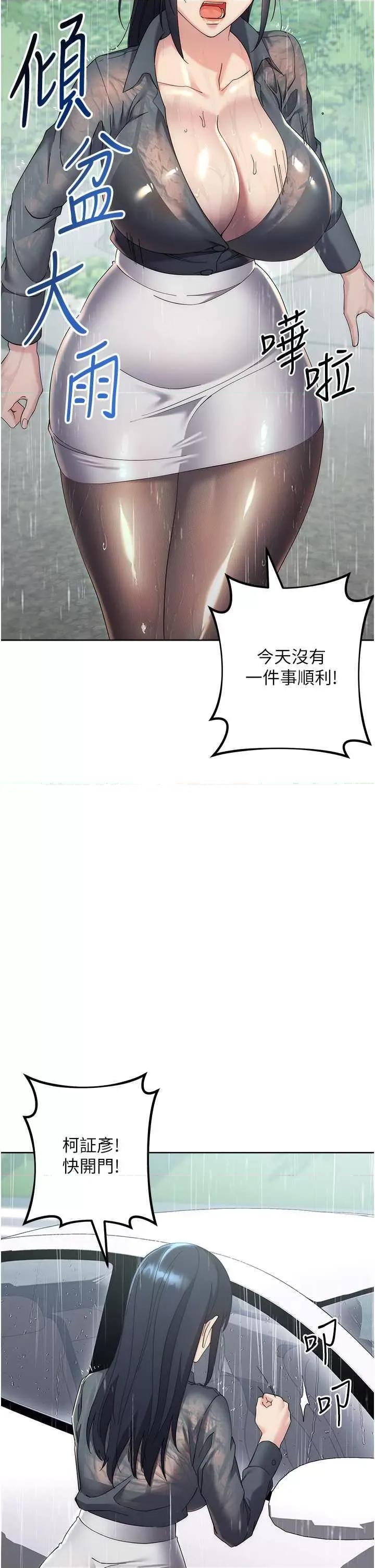 边缘人的復仇 边缘人的复仇32 第2页