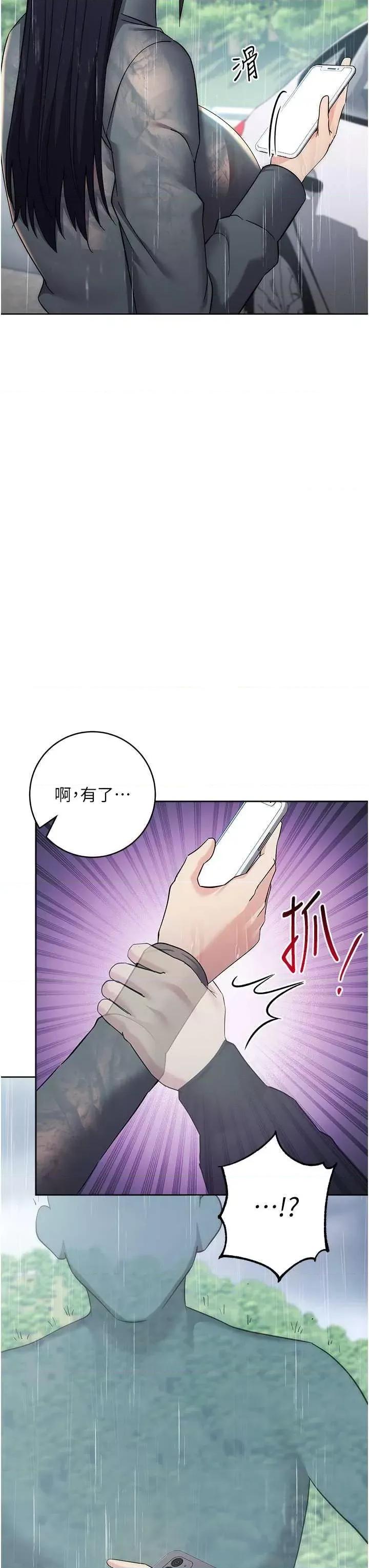 边缘人的復仇 边缘人的复仇32 第9页