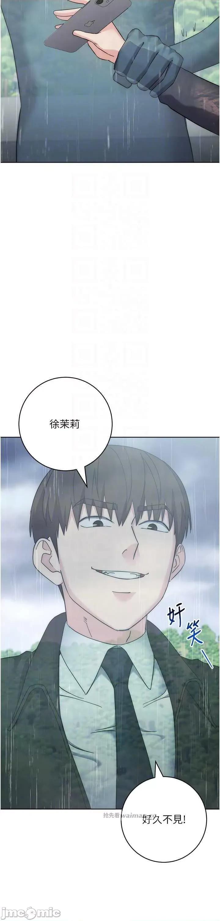 边缘人的復仇 边缘人的复仇32 第10页