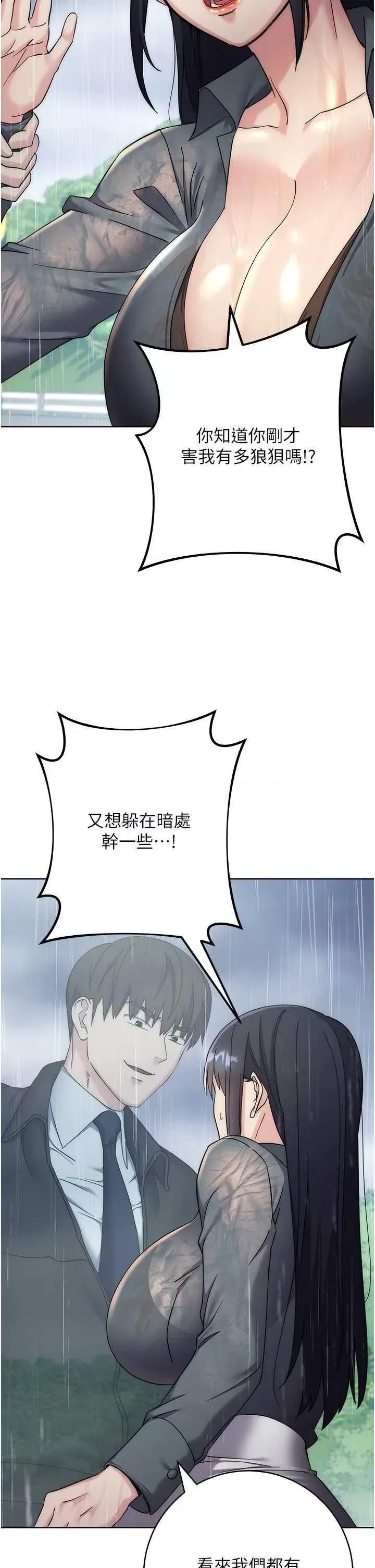 边缘人的復仇 边缘人的复仇32 第13页