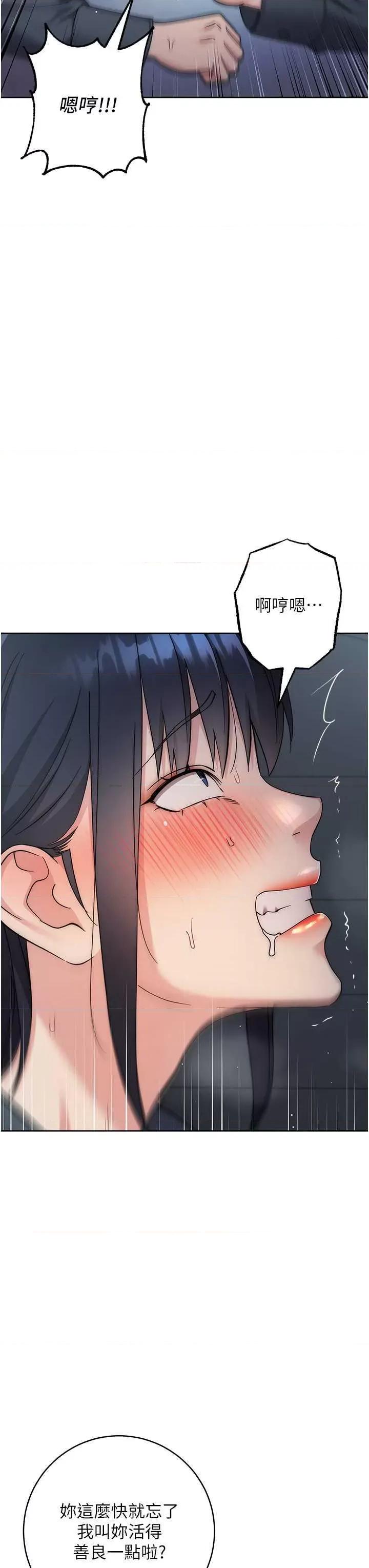 边缘人的復仇 边缘人的复仇32 第19页