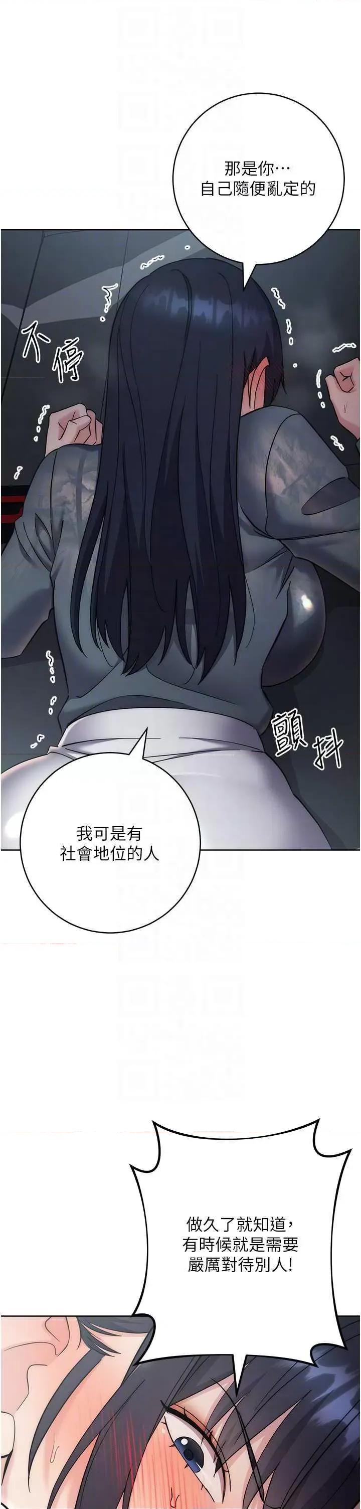 边缘人的復仇 边缘人的复仇32 第22页