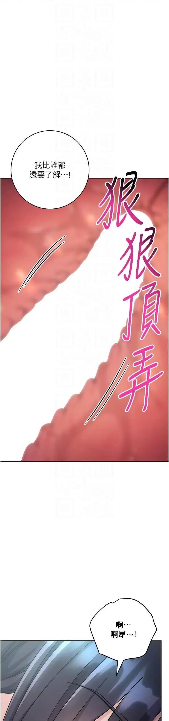 边缘人的復仇 边缘人的复仇32 第24页