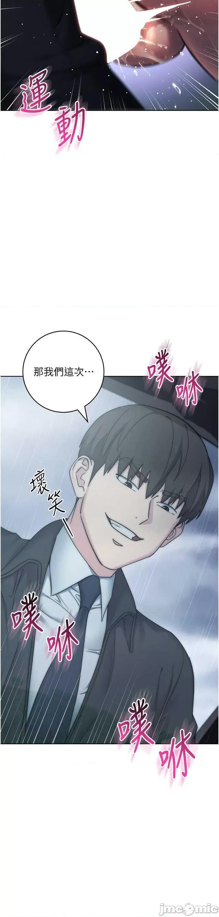 边缘人的復仇 边缘人的复仇32 第35页