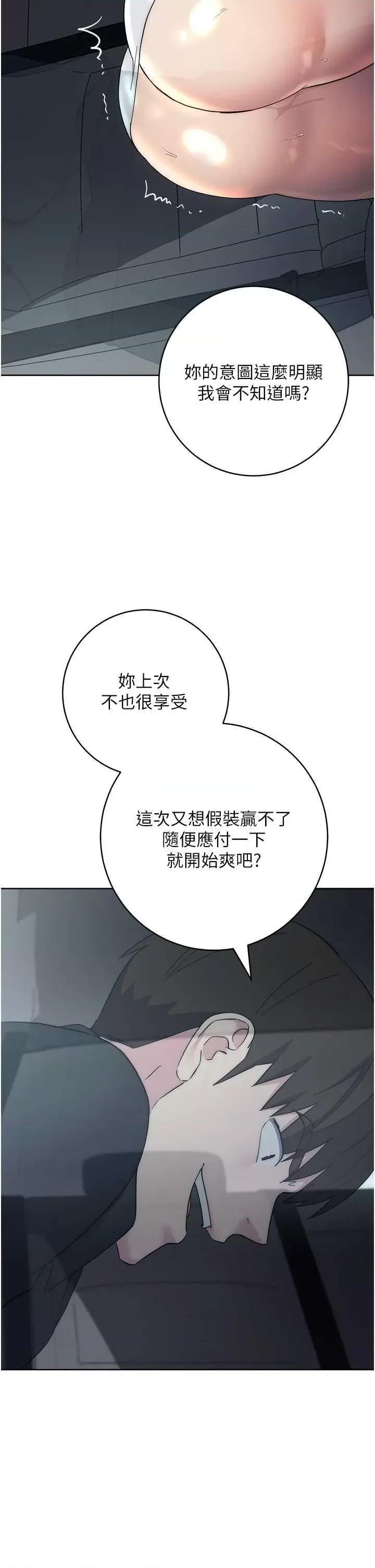 边缘人的復仇 边缘人的复仇32 第43页