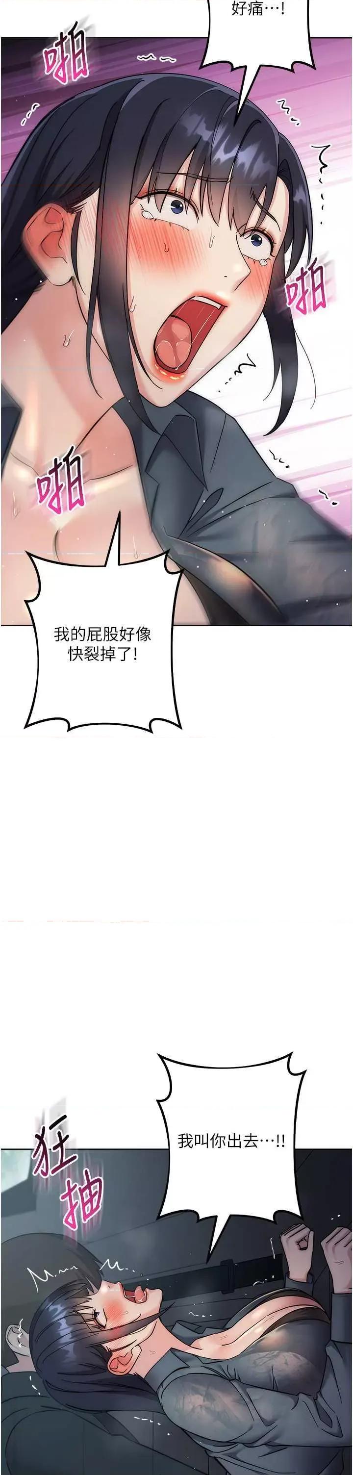 边缘人的復仇 边缘人的复仇32 第48页
