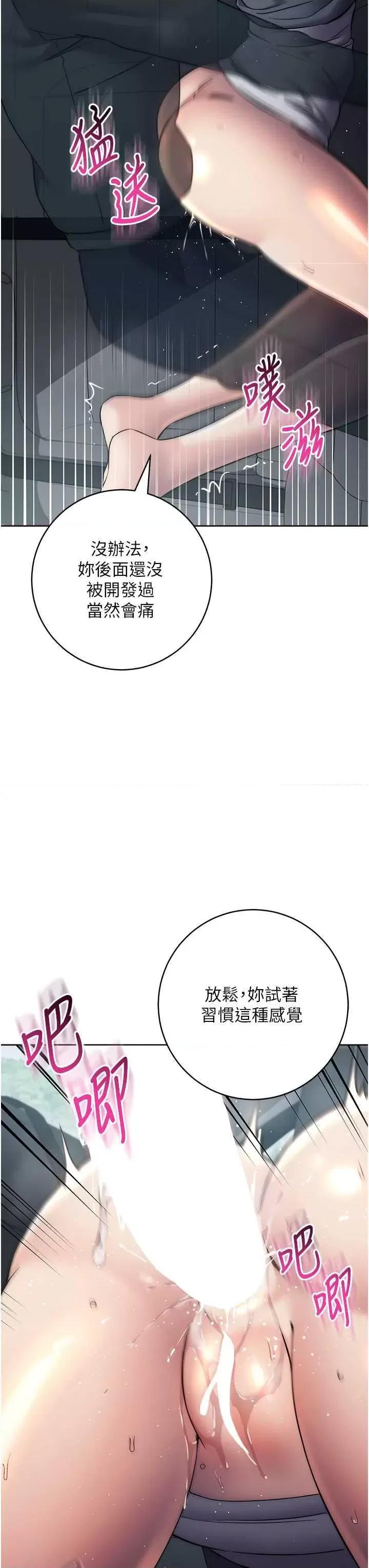 边缘人的復仇 边缘人的复仇32 第49页
