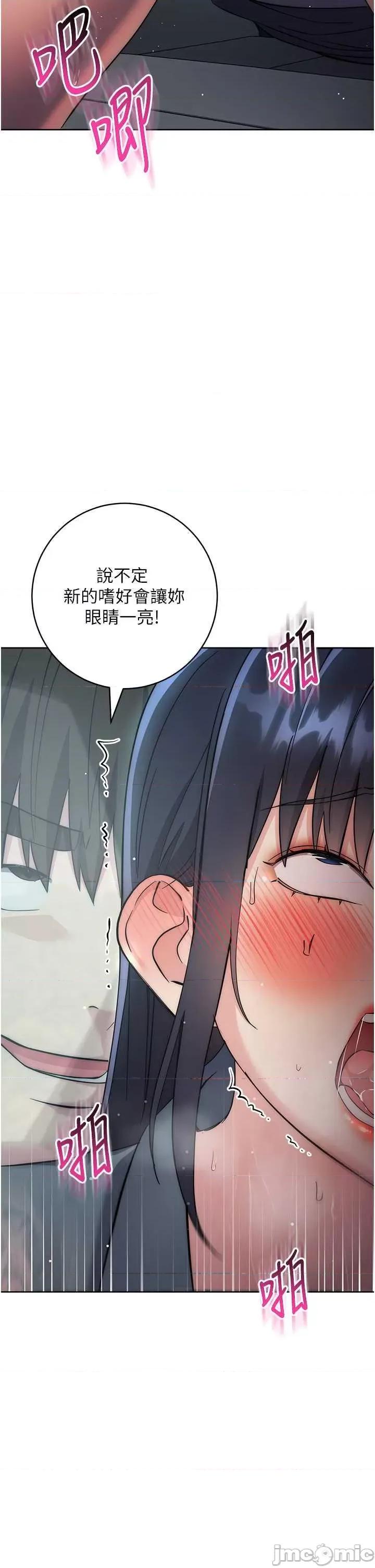 边缘人的復仇 边缘人的复仇32 第50页
