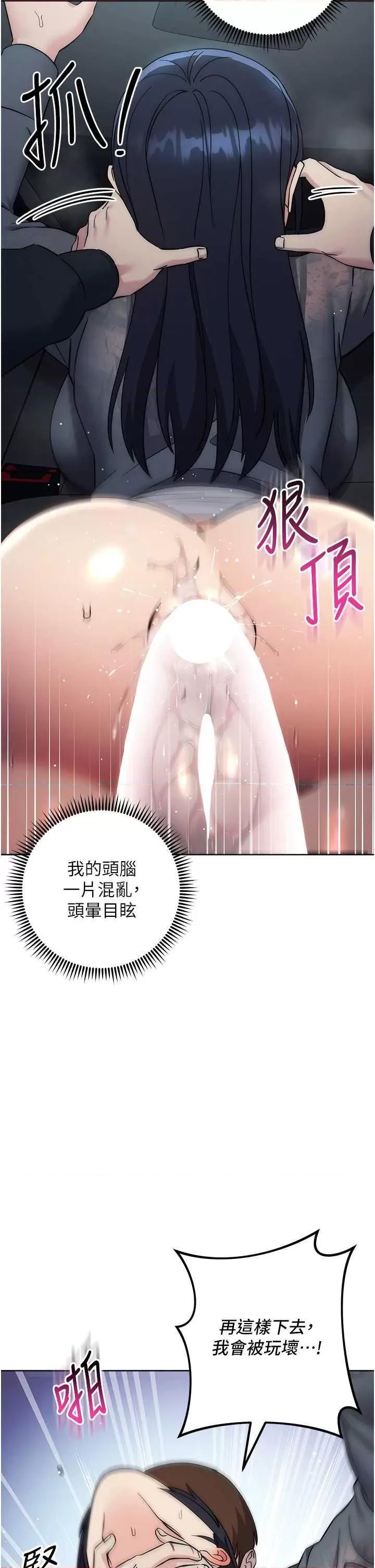 边缘人的復仇 边缘人的复仇32 第53页