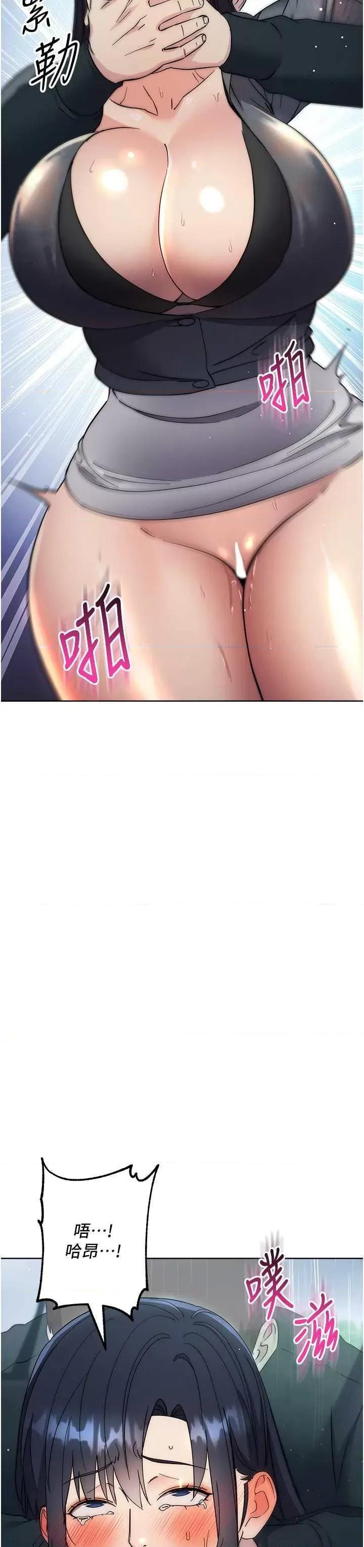 边缘人的復仇 边缘人的复仇32 第54页