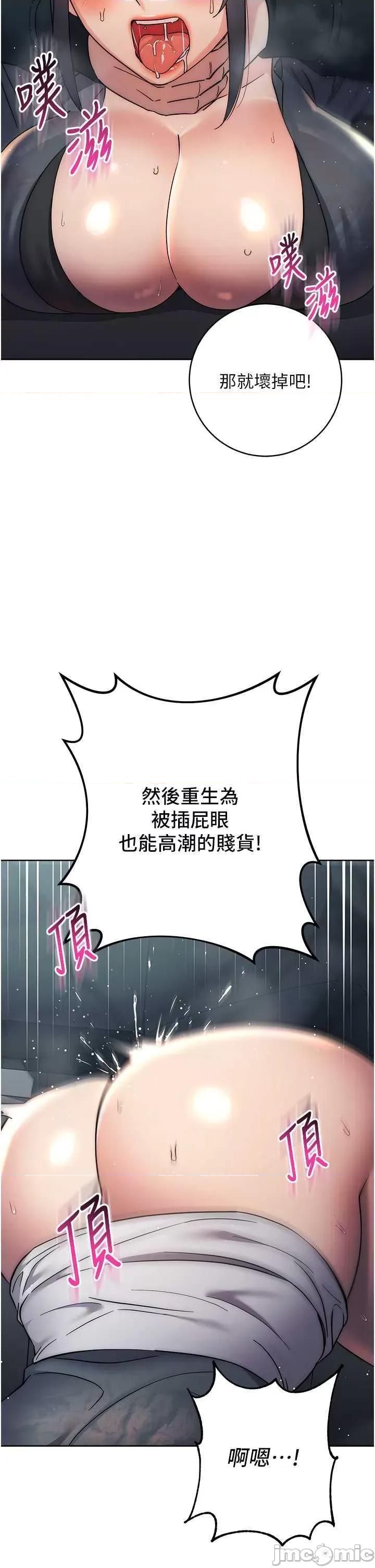边缘人的復仇 边缘人的复仇32 第55页