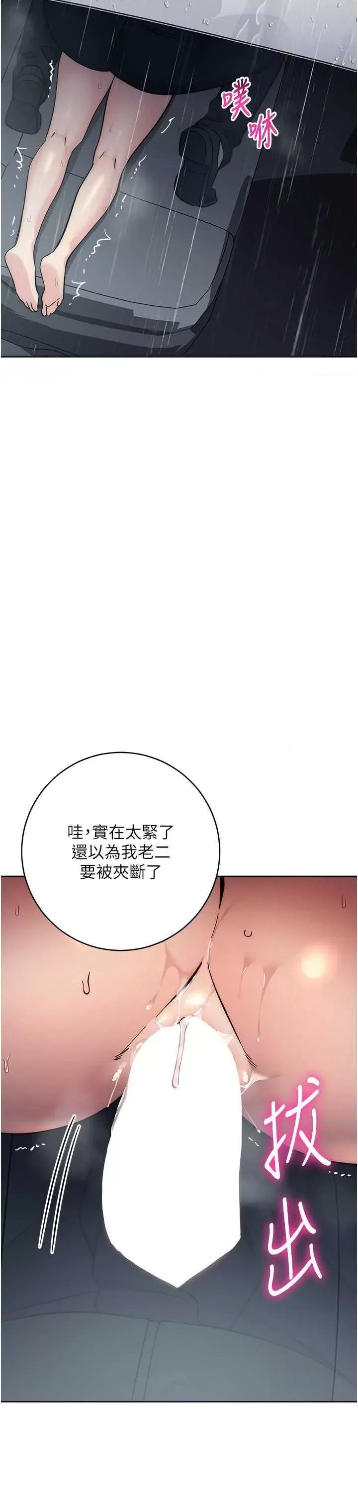 边缘人的復仇 边缘人的复仇32 第58页