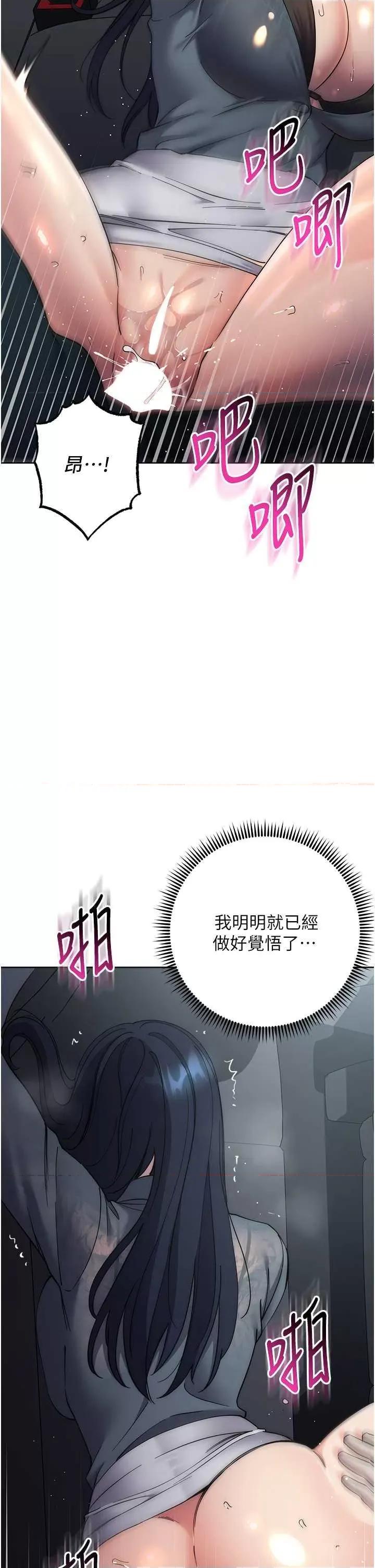 边缘人的復仇 边缘人的复仇33 第12页