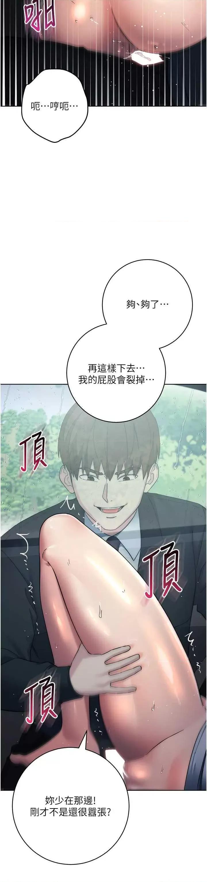 边缘人的復仇 边缘人的复仇33 第13页