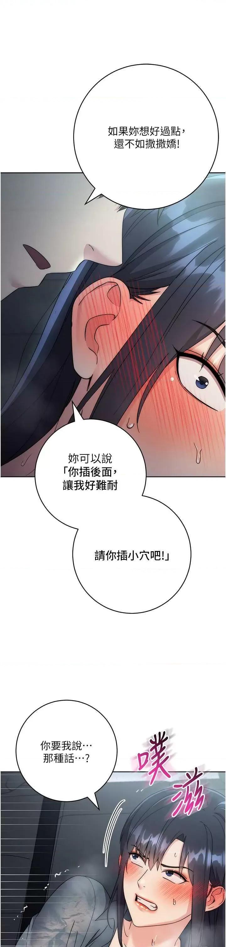 边缘人的復仇 边缘人的复仇33 第16页
