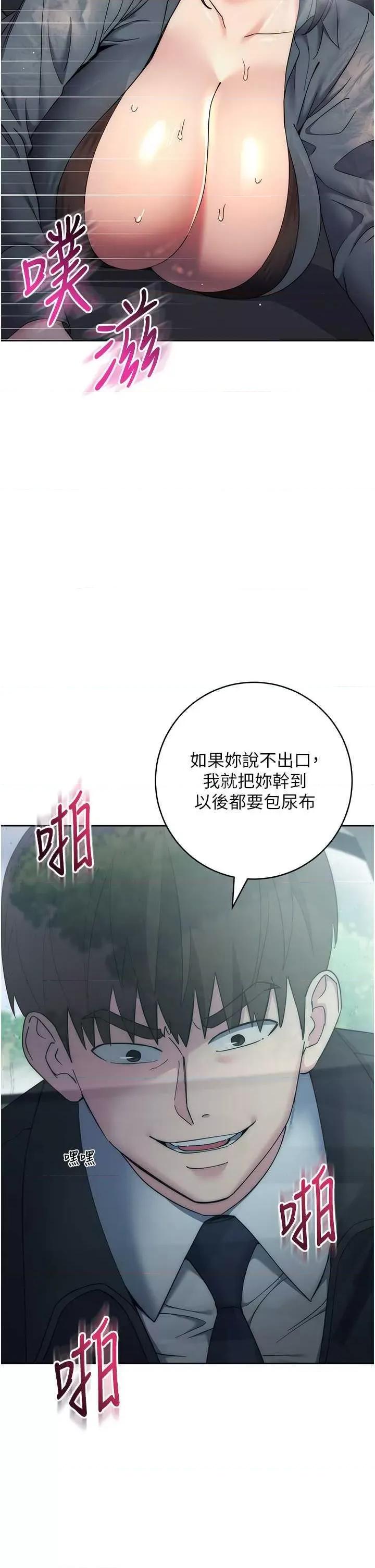 边缘人的復仇 边缘人的复仇33 第17页