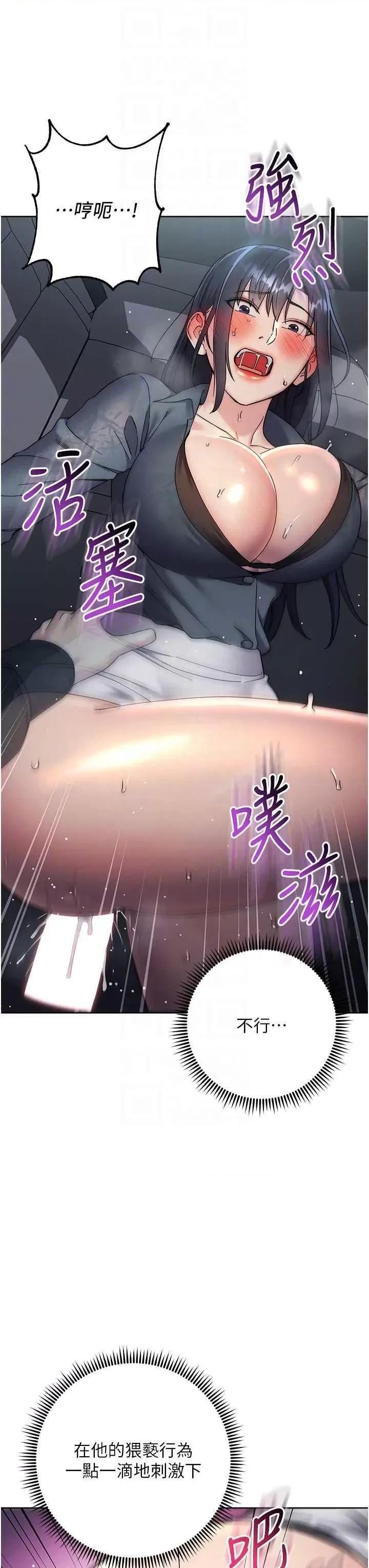 边缘人的復仇 边缘人的复仇33 第18页