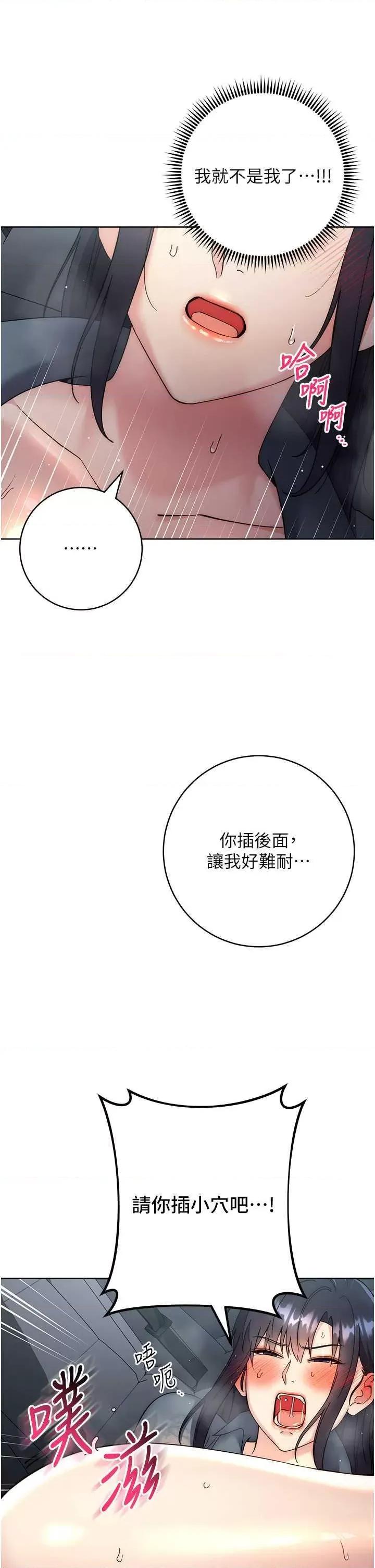 边缘人的復仇 边缘人的复仇33 第21页