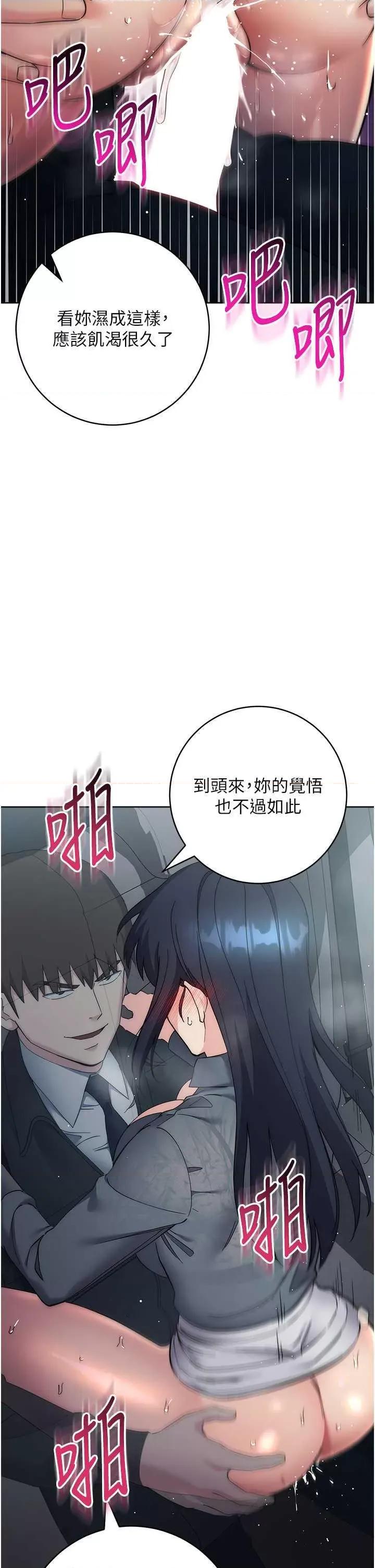 边缘人的復仇 边缘人的复仇33 第27页