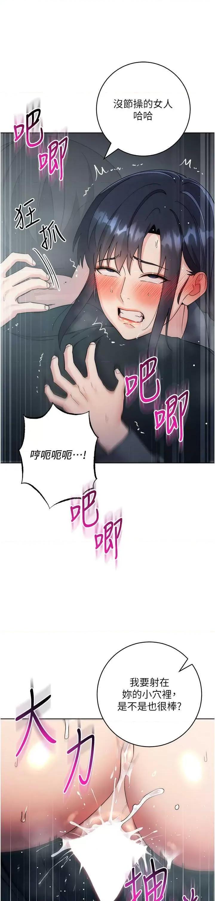 边缘人的復仇 边缘人的复仇33 第31页