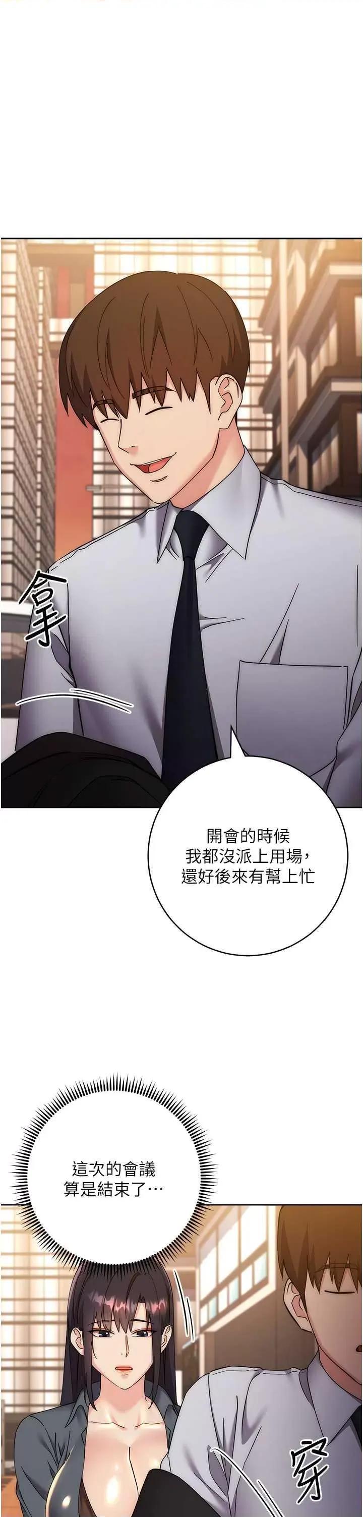边缘人的復仇 边缘人的复仇33 第46页