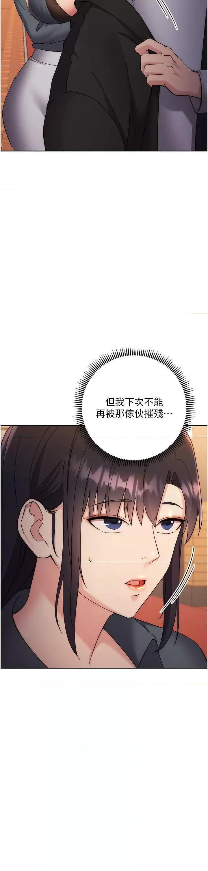 边缘人的復仇 边缘人的复仇33 第47页