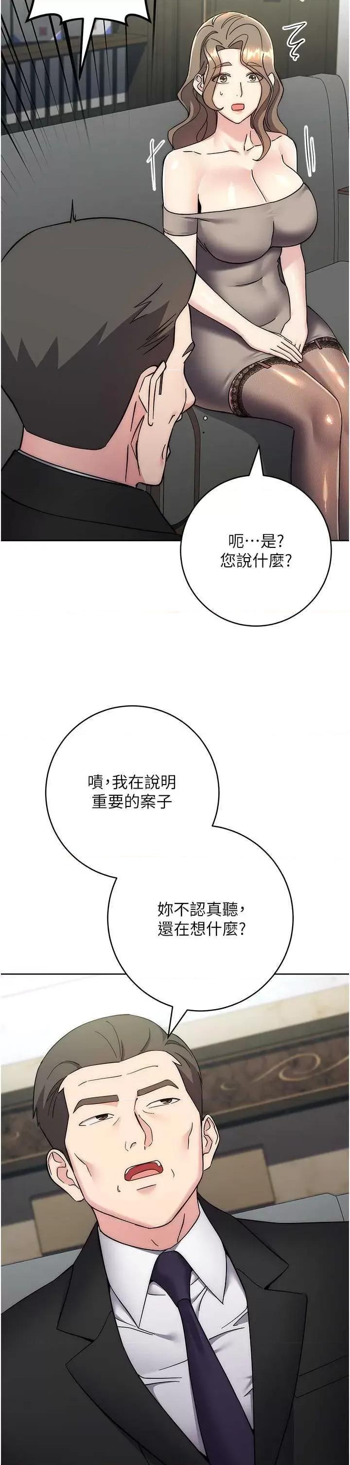 边缘人的復仇 边缘人的复仇33 第52页