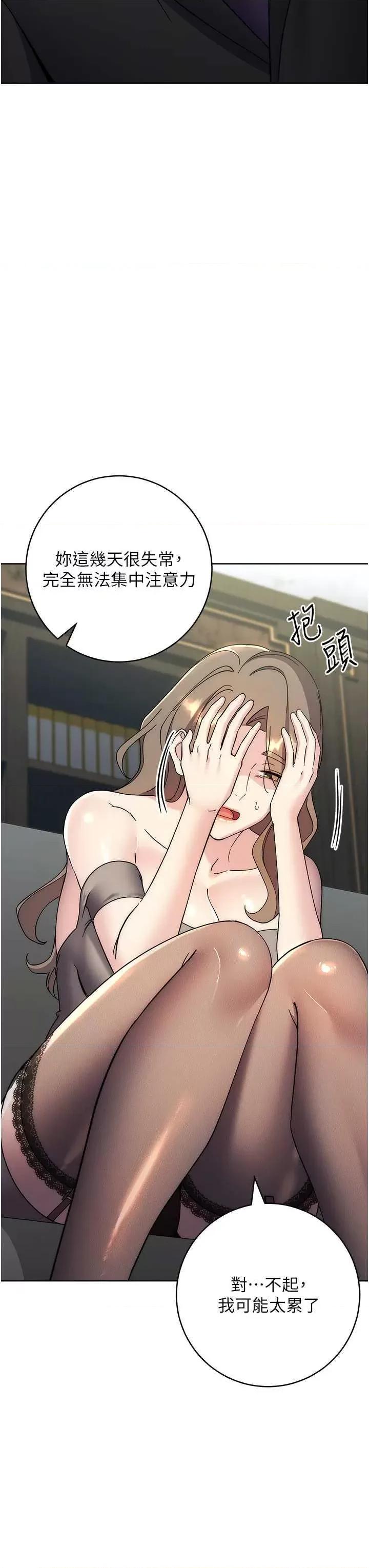 边缘人的復仇 边缘人的复仇33 第53页