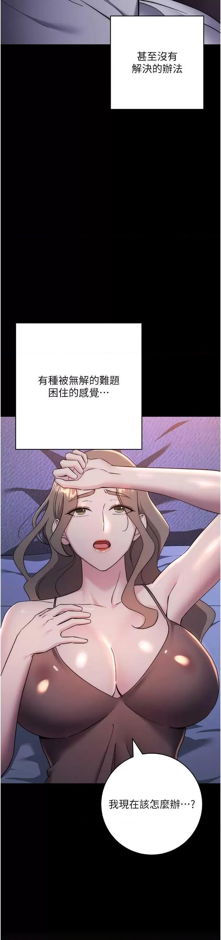 边缘人的復仇 边缘人的复仇33 第63页