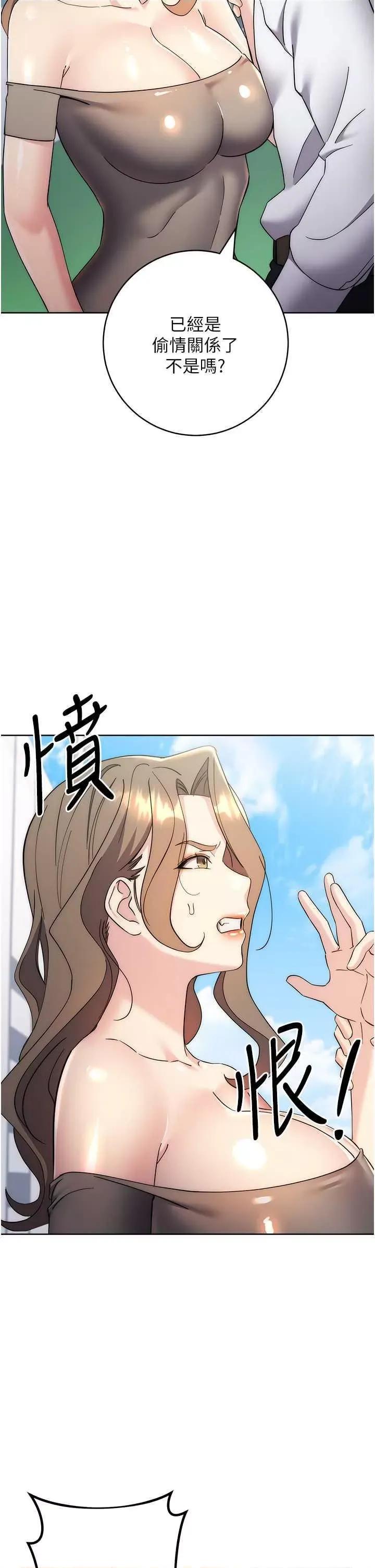 边缘人的復仇 边缘人的复仇34 第11页