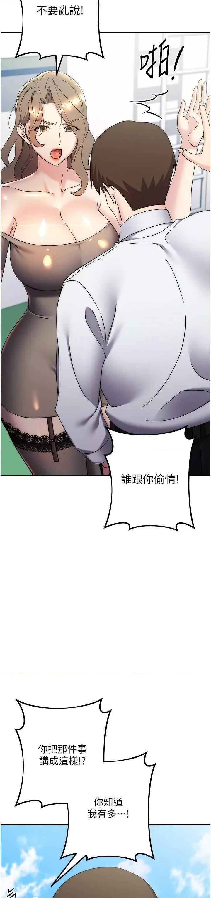 边缘人的復仇 边缘人的复仇34 第12页