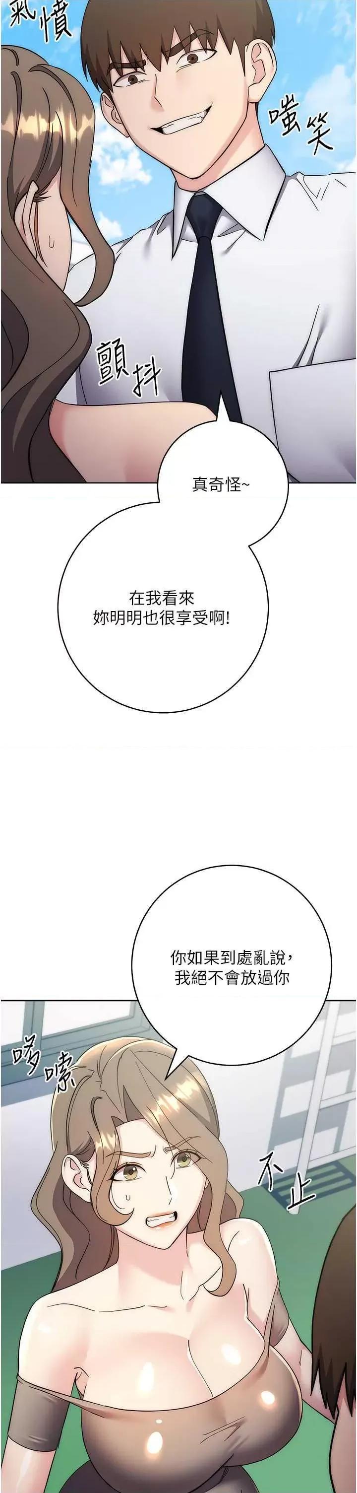 边缘人的復仇 边缘人的复仇34 第13页