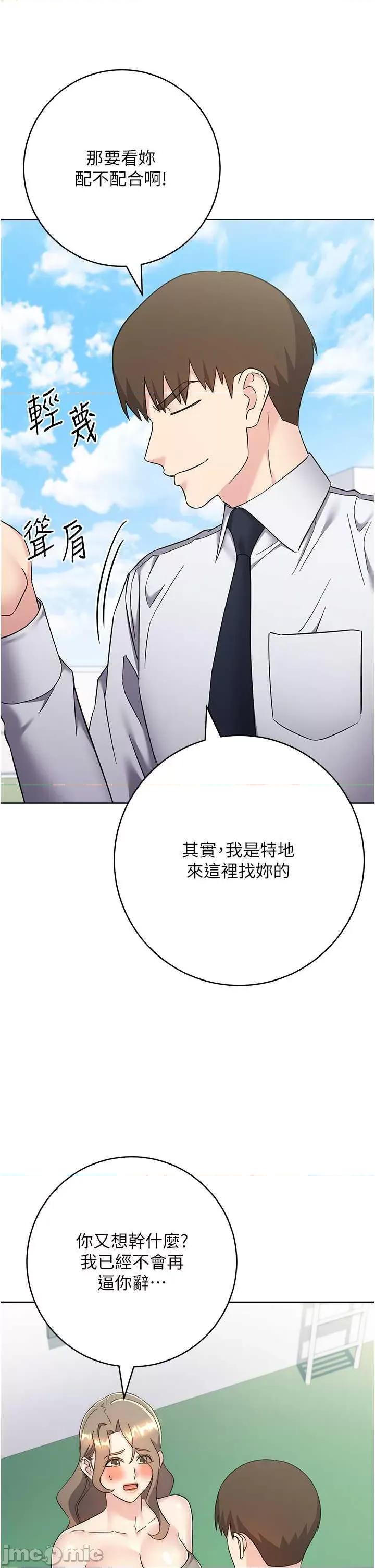 边缘人的復仇 边缘人的复仇34 第15页