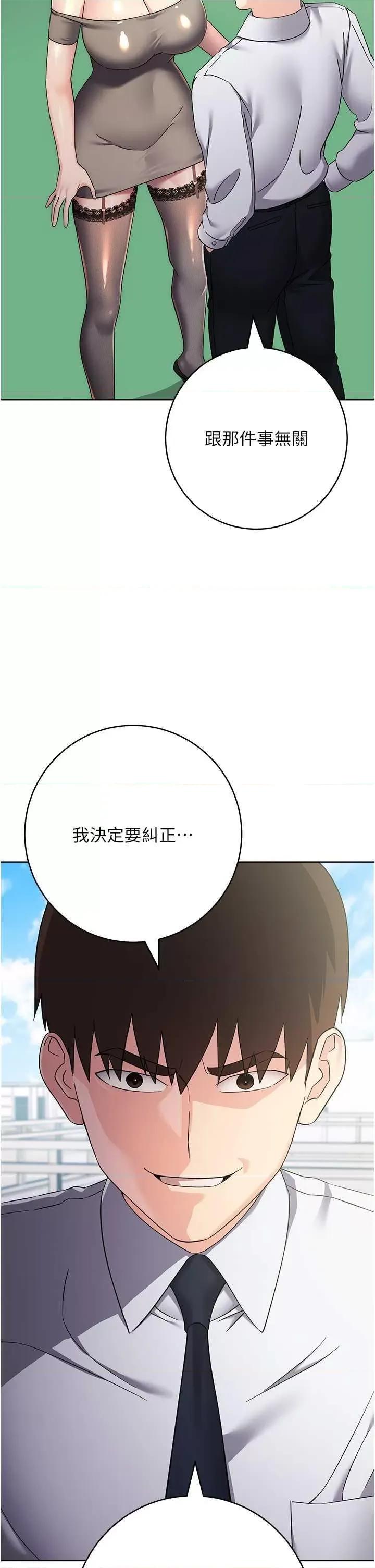 边缘人的復仇 边缘人的复仇34 第16页