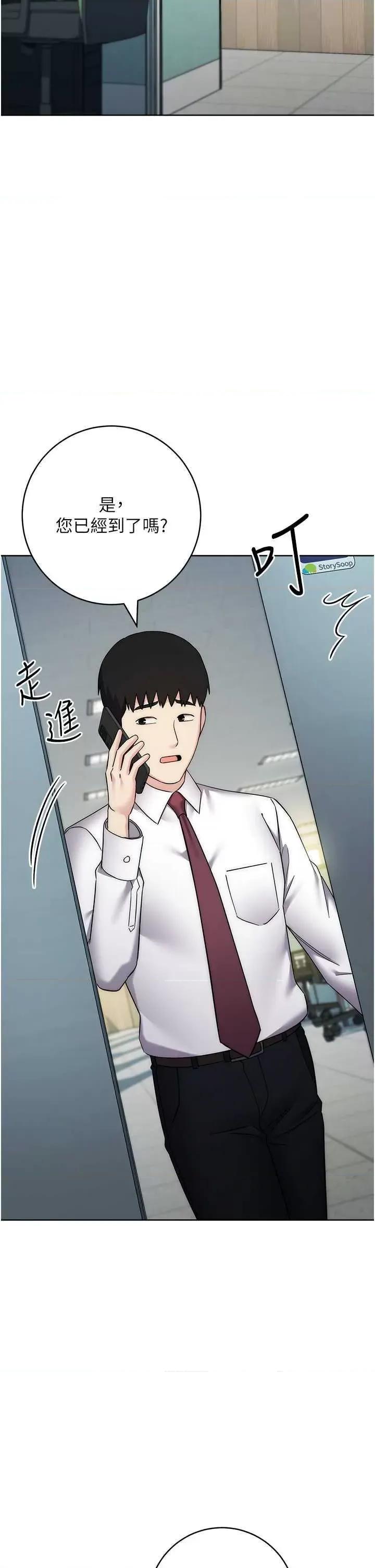 边缘人的復仇 边缘人的复仇34 第23页