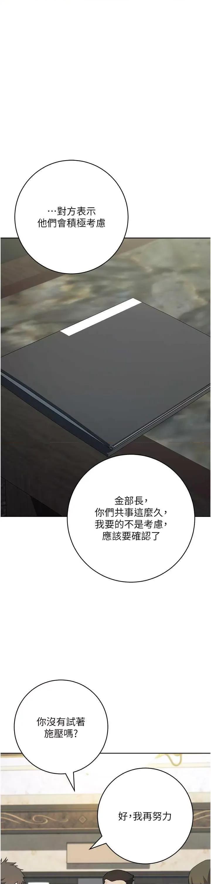 边缘人的復仇 边缘人的复仇35 第4页