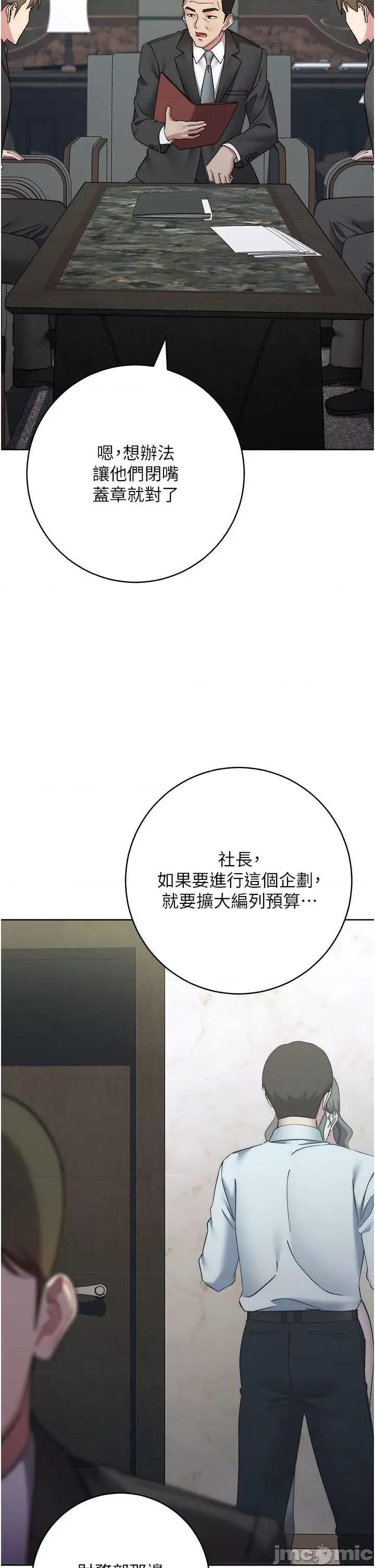 边缘人的復仇 边缘人的复仇35 第5页