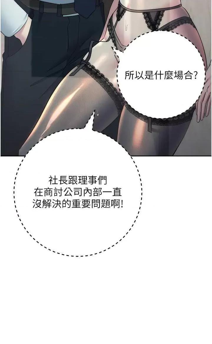 边缘人的復仇 边缘人的复仇35 第8页