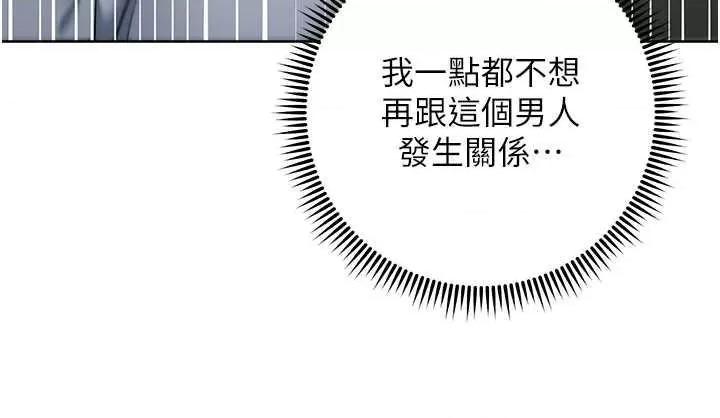 边缘人的復仇 边缘人的复仇35 第23页