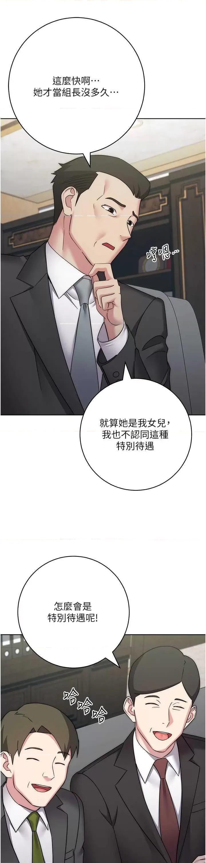边缘人的復仇 边缘人的复仇35 第29页