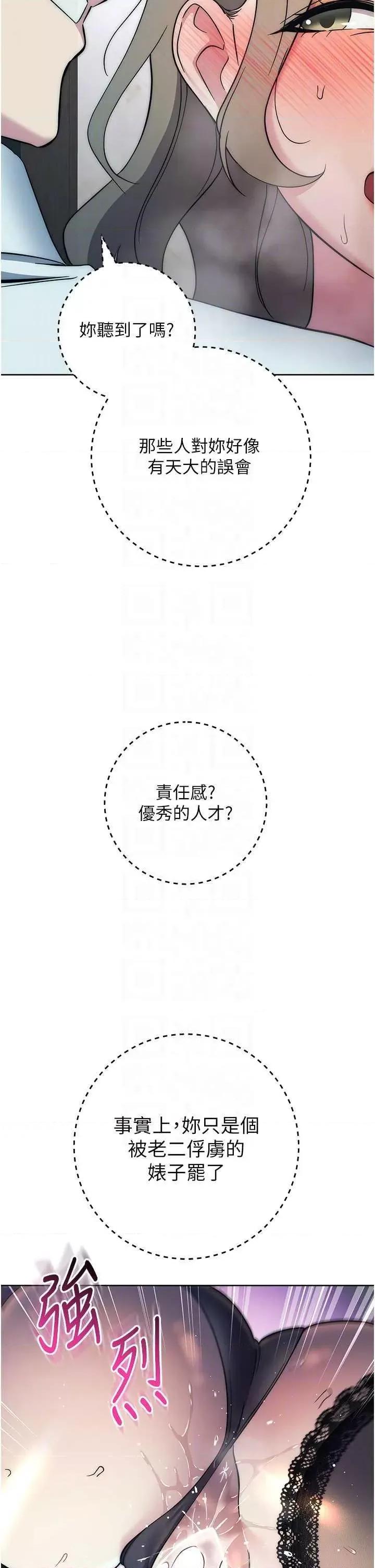 边缘人的復仇 边缘人的复仇35 第32页